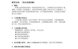 工业机器人技术基础教案如何编写？有哪些教学策略？