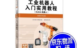 工业机器人入门实用教程（KUKA机器人）应该怎么学习？有哪些要点？