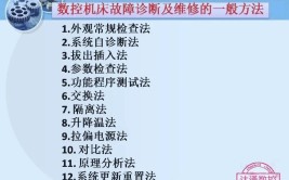 数控机床维修技巧有哪些？如何提高维修效率？