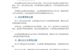 企业工作计划怎么制定？有哪些关键要素？