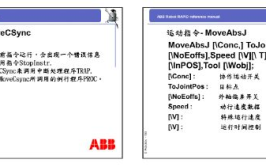 工业机器人中MOVEJ指令的含义和应用案例分析。