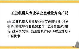 工业机器人专业主要工作内容是什么？职业前景如何？