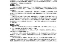 工业机器人就业前景分析报告应包含哪些内容？如何撰写？