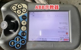 ABB工业机器人示教器如何操作？有哪些使用技巧？