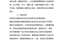 工业机器人生涯规划怎么写？有哪些建议和方向？