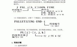 工业机器人码垛操作与编程有哪些技巧？如何提高效率？