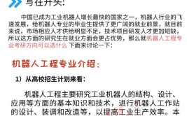 机器人专业考研有哪些方向？如何选择适合自己的？