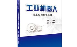 工业机器人技术及应用教材郝建豹有哪些内容？