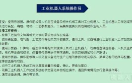 工业机器人安装调试运维工程师职责解析