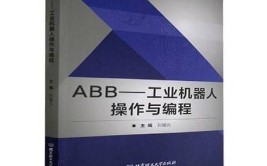 工业机器人编程操作实训指导书推荐：哪本书籍更适合初学者？