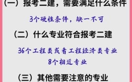 初级建造师报考需要满足哪些条件？