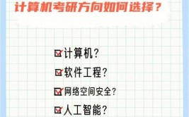 智能制造领域考研有哪些热门学校？如何选择？