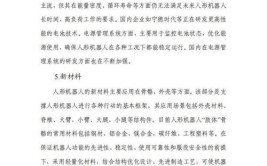 工业机器人发展现状及趋势报告最新消息来源？如何获取？