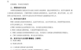 工业机器人技术基础课程的大纲包含哪些内容？如何学习？