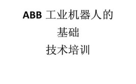 工业机器人技术基础课程涉及哪些方面？