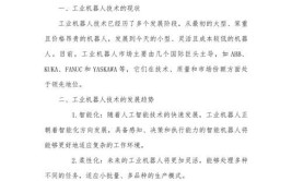 工业机器人发展现状分析报告1500字应该怎么写？有哪些要点？