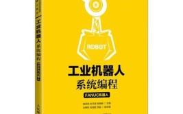 工业机器人构造与编程例题有哪些？如何解答？