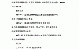 工业机器人求职简历应该包含哪些内容？