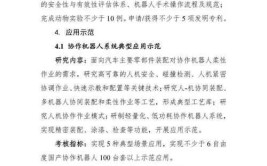 工业机器人项目方案书怎样撰写？有哪些要点？