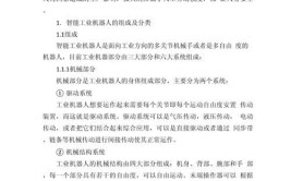 工业机器人的组成不包括哪部分，原因是什么？