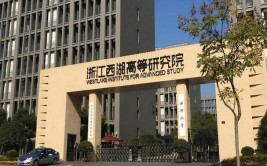 西湖大学的待遇真的惊人吗？具体情况解析