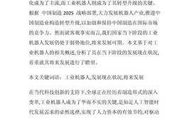 我国工业机器人发展的技术制约因素包括哪些？