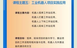 工业机器人工作站安装调试，课程总结应注意什么？