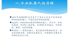 工业机器人概论课件应包含哪些内容？如何制作？