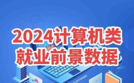 计算机软件开发专业毕业生就业方向有哪些？前景如何？