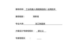 职业中专工业机器人技术应用人才培养方案是怎样的？